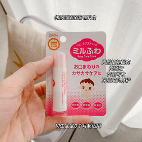 日本Wakodo和光堂婴儿宝宝润唇膏 滋润保湿护唇补水防干燥 5g