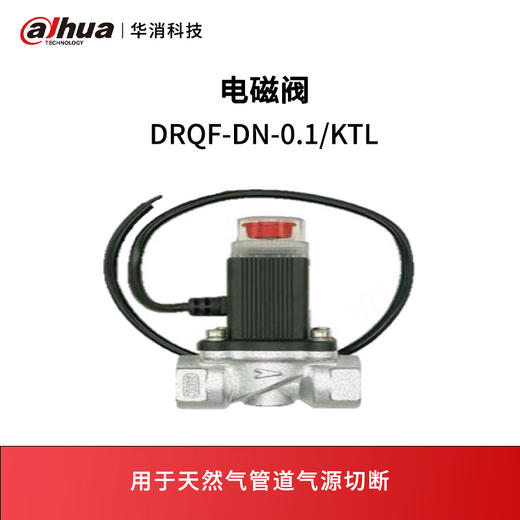 电磁阀DRQF-DN-0.1/KTL 商品图0