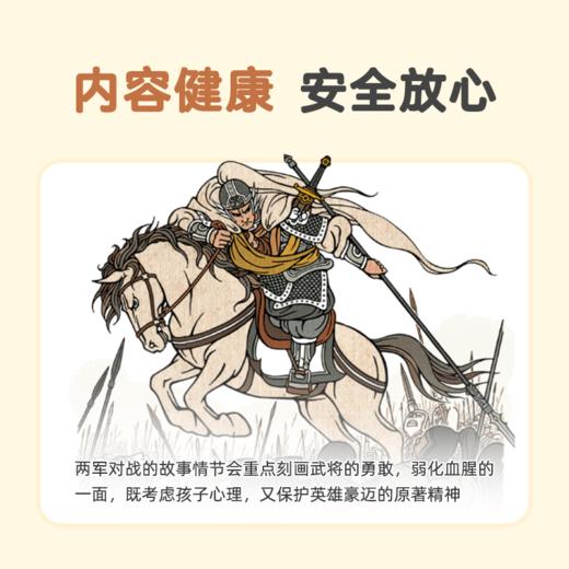 凯叔·三国演义合集 商品图2