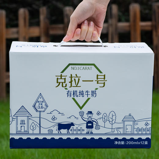 【双有机认证克拉一号有机纯牛奶】小朋友喜欢的早餐奶 商品图1
