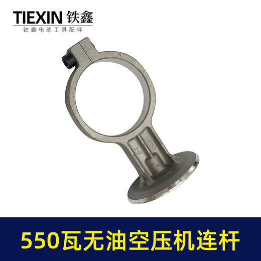 【货号07749】550瓦无油静音空压机连杆气泵铝连杆静音泵连杆空压机打气泵连杆 商品图5