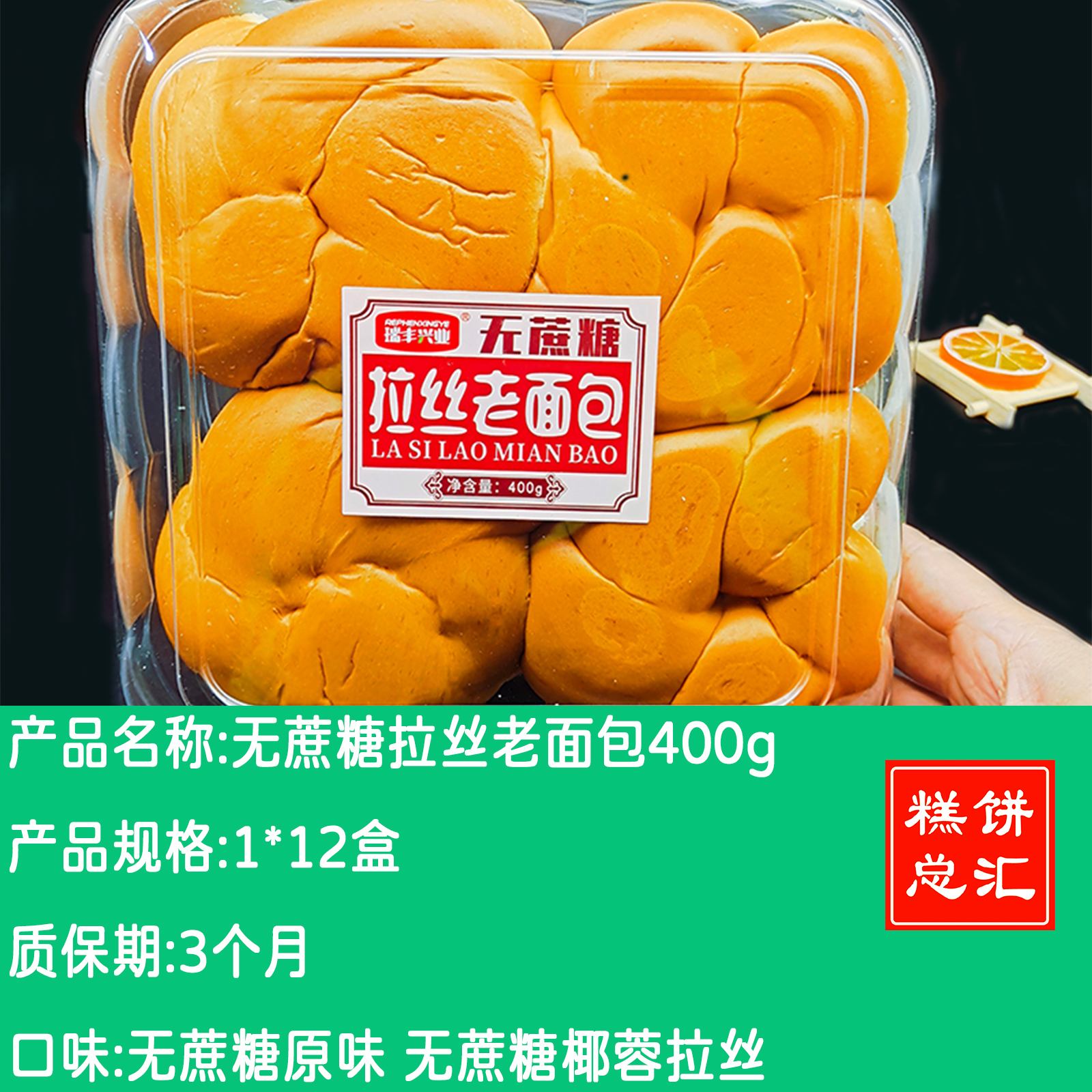 瑞丰兴业---无蔗糖拉丝老面包400g 保质期3个月