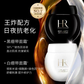 【5周年庆】HR赫莲娜黑白绷带面霜玻色因修护日霜晚霜正装
