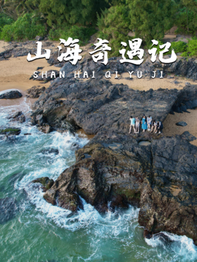 6天5晚丨海南新玩法，更好玩的全景度假环线