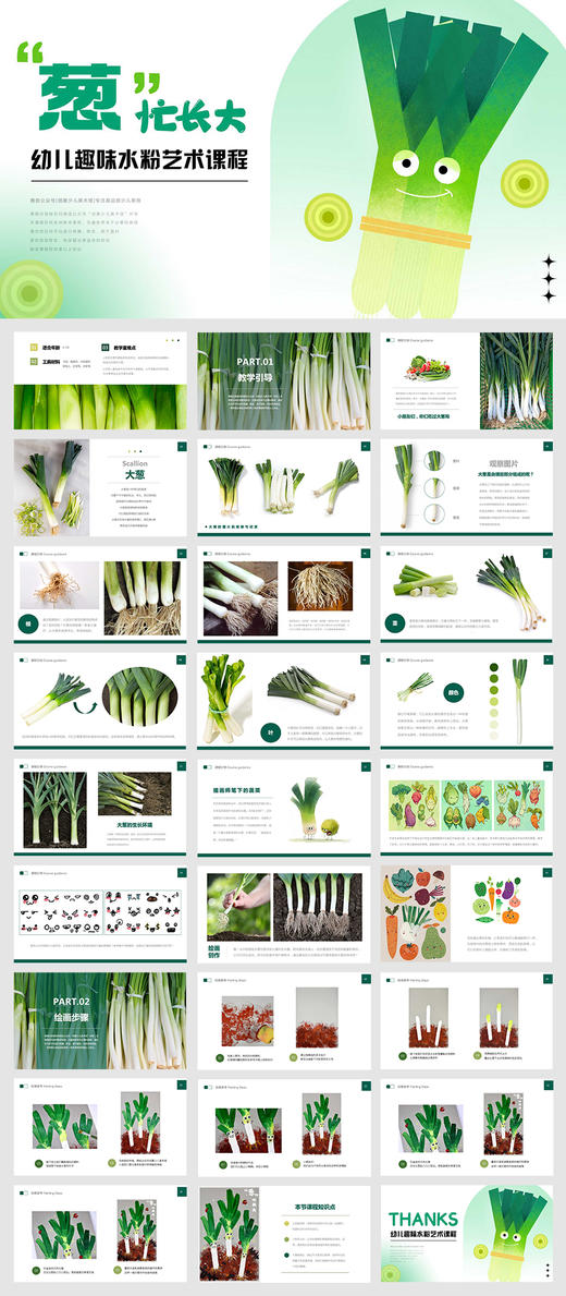 《“葱”忙长大》幼儿低幼/水粉画丙烯画/自动发货：下单后，点击手机短信中收到的链接，即可获取文件下载的链接；如有任何问题，可添加客服微信hm33268获得帮助。 商品图1