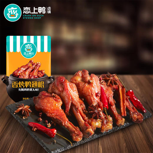 【自营】恋上鸭香烤鸭翅根120g*2袋 商品图2