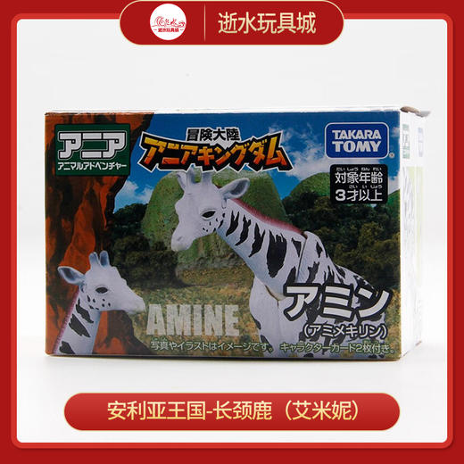 安利亚动物ANI-299882安利亚王国-长颈鹿（艾米妮） 商品图0