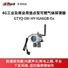 4G工业及商业用途点型可燃气体探测器GTYQ-DH-HY-IGA6GB-Ex 商品缩略图0