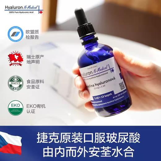 捷克N-Medical口服蓝瓶玻尿酸口服液喝出水光肌补水锁水聚水 日期28年2月 商品图5