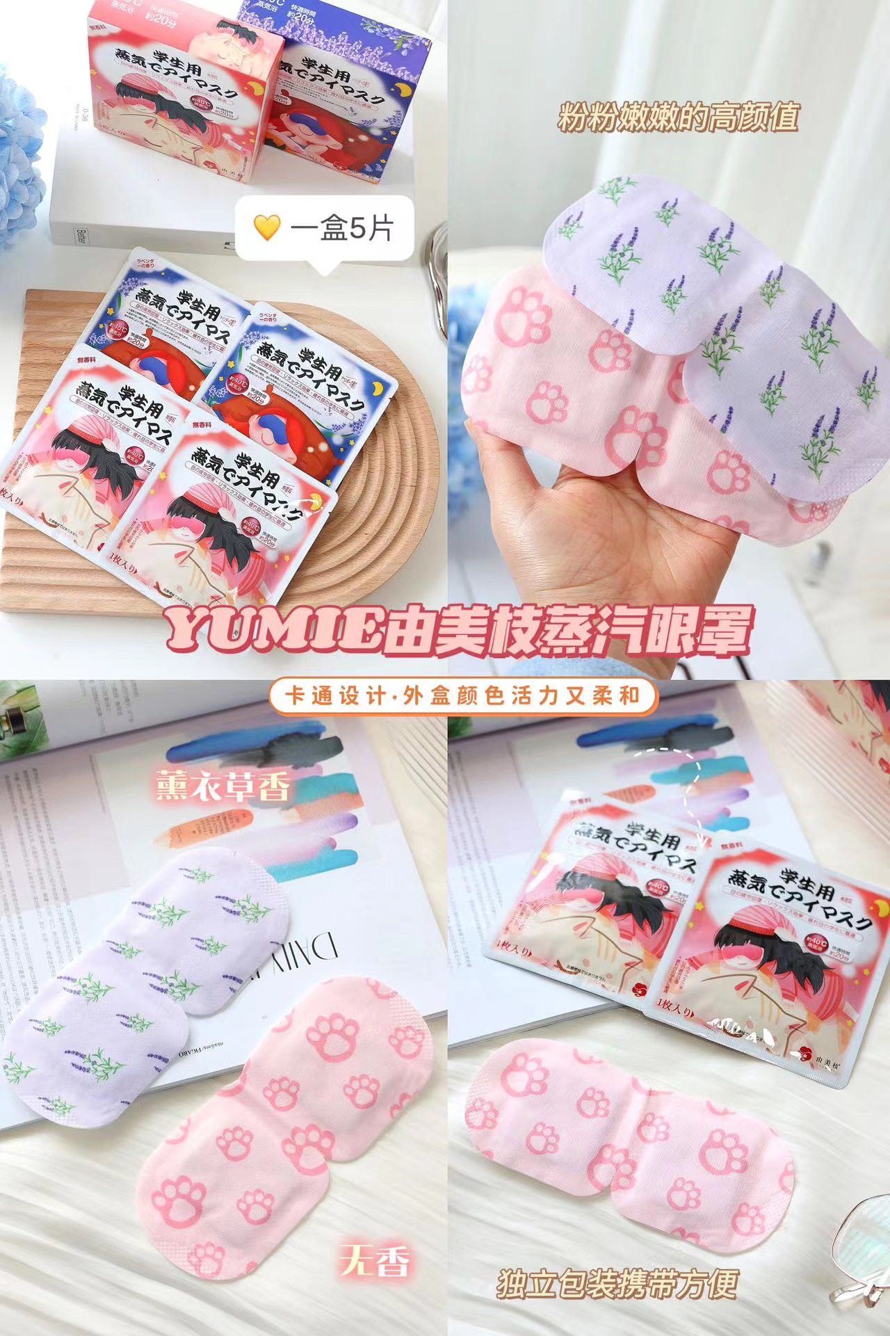 【买2送1】YUMIE由美枝蒸汽眼罩