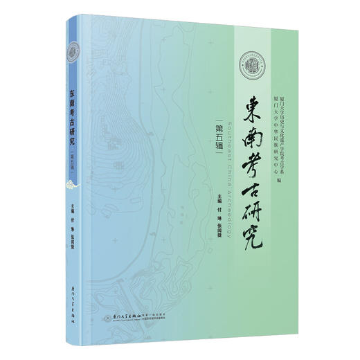 东南考古研究 第5辑 商品图0