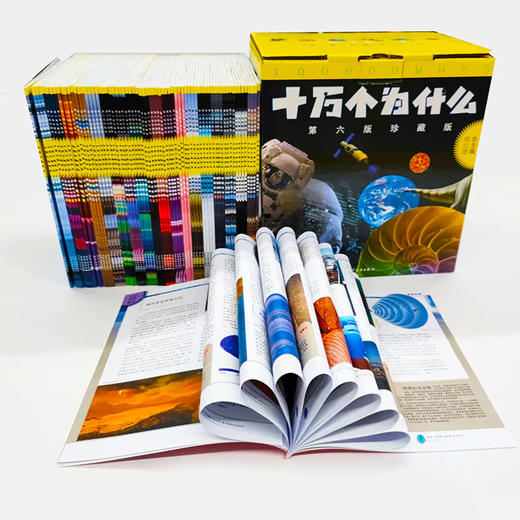 《十万个为什么（第六版珍藏版）》（全72册） 商品图7