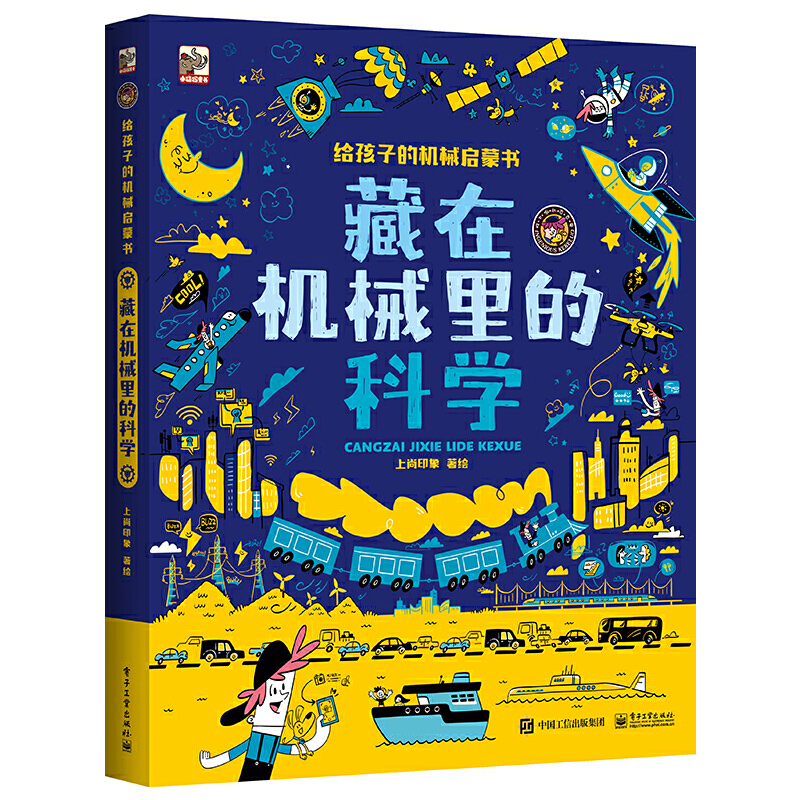 藏在机械里的科学