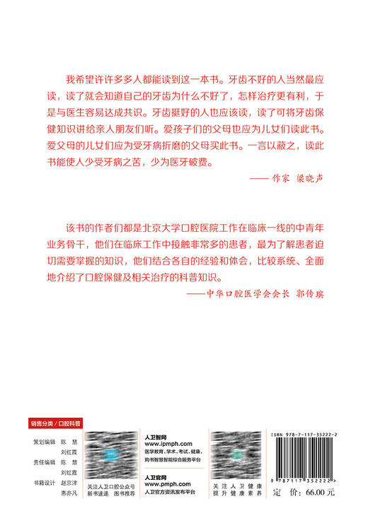 明明白白去看牙 第2版 刘峰王世明张祖燕编 北大口腔医生人民卫生出版社牙科疾病根管治疗口腔清洁护理临床医学口腔修复正畸书籍 商品图4