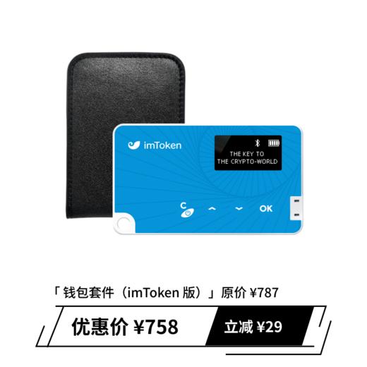 imKey Pro 钱包套件 商品图1