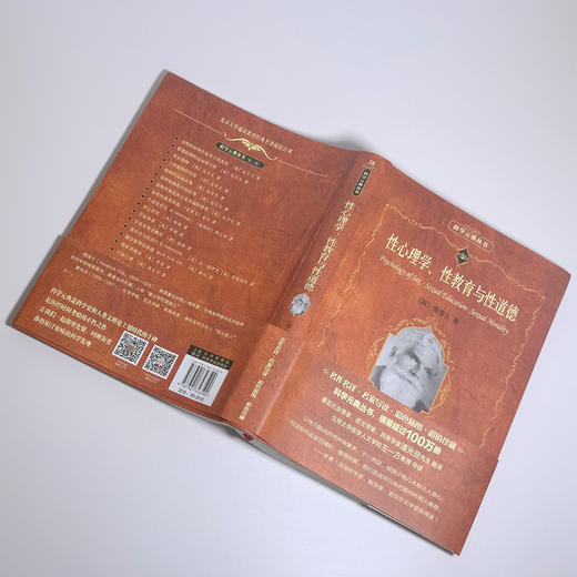 性心理学、性教育与性道德 （英）霭理士 著 潘光旦 译注 北京大学出版社 商品图4