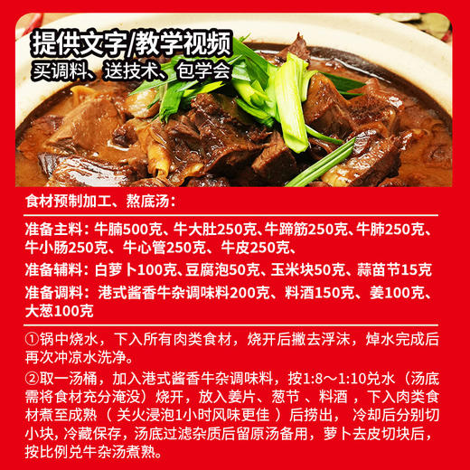 【餐饮专用】牛杂煲酱料 商品图2
