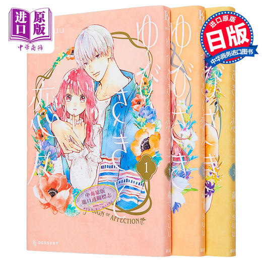 【中商原版】漫画 指尖相触，恋恋不舍 1-8卷套装 森下suu 讲谈社 ゆびさきと恋々 系濑雪 波岐逸臣 日文进口漫画书 商品图0