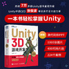 Unity 3D游戏开发（第3版）Unity3d场景游戏开发定制教程脚本编程游戏设计完全自学教程书籍 商品缩略图0