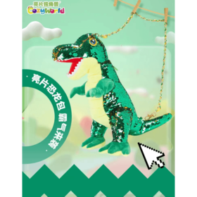 9楼母婴生活馆 CozyWorld亮片恐龙包包儿童潮玩公仔卡通动物斜挎包生日礼物 活动价：189元