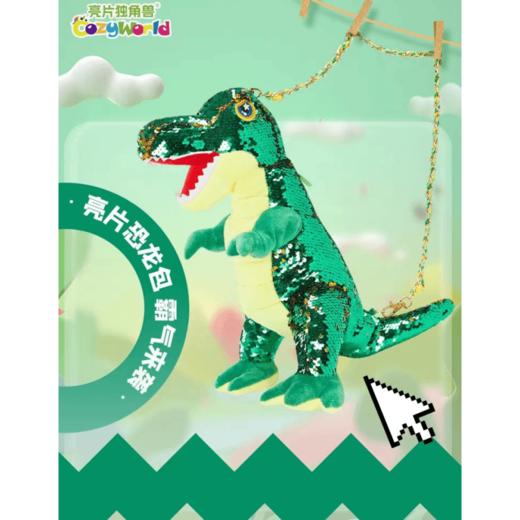 9楼母婴生活馆 CozyWorld亮片恐龙包包儿童潮玩公仔卡通动物斜挎包生日礼物 活动价：189元 商品图0