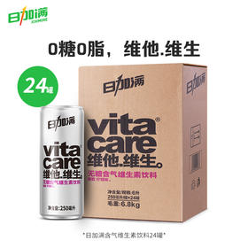 日加满vitacare含气维生素饮料维他维生双重口味0脂气泡水罐装饮品250ml*24罐