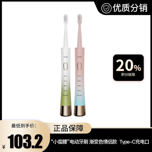 【HYUNADI】  “小蛮腰”电动牙刷 渐变色情侣款 商品图0