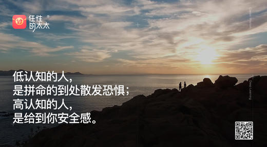 ★低认知的人是拼命到处散发恐惧，高认知的人是给到你安全感。 商品图0