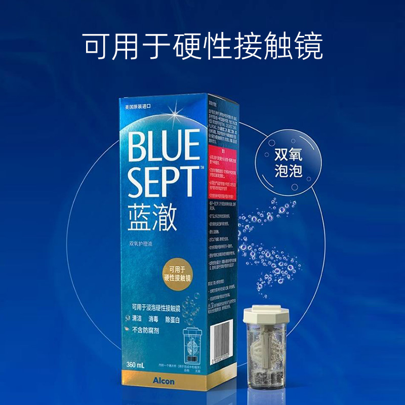 爱尔康Alcon蓝澈双氧护理液360ml