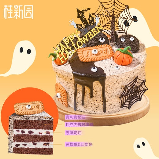 【万圣派对】 万圣节派对主题蛋糕—纯动物奥利奥奶油与巧克力蛋糕胚调配出魔法的滋味~ 商品图3