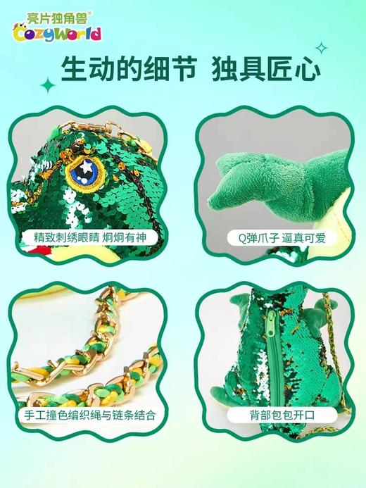 9楼母婴生活馆 CozyWorld亮片恐龙包包儿童潮玩公仔卡通动物斜挎包生日礼物 活动价：189元 商品图1