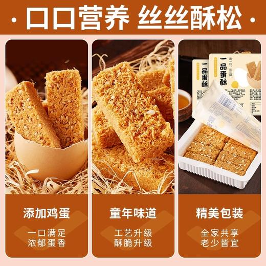 【香酥掉渣浓郁蛋香！鸡蛋酥一品】甜而不腻，香而不腥。外焦香脆，内嫩奶香，蛋酥零食茶点美食糕点小吃休闲食品好吃的小零食健康 商品图2