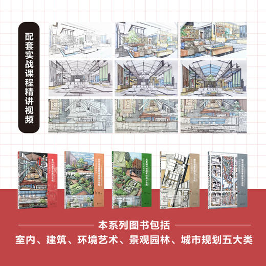 快题考研高分攻略——手绘表现案例解析【室内、建筑、城市规划、风景园林、环艺景观】下单请备注“送帆布袋” 商品图3