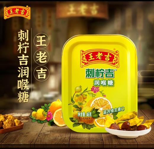 王老吉润喉糖刺柠吉味46g 商品图0