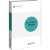 历史学科知识与教学能力(高中) 商品缩略图0