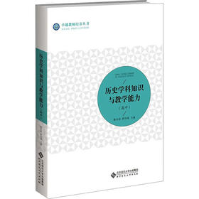 历史学科知识与教学能力(高中)