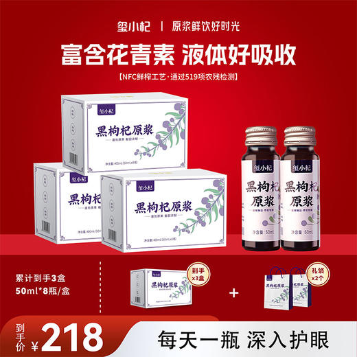宁夏中宁红枸杞原浆 青海黑枸杞原浆 鲜枸杞原液50ml*8瓶/盒 商品图3