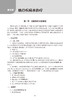 水治疗康复指南 王俊主编 中国康复医学会康复医学指南丛书 水治疗新治疗技术规范化操作临床应用 人民卫生出版社9787117351492 商品缩略图4