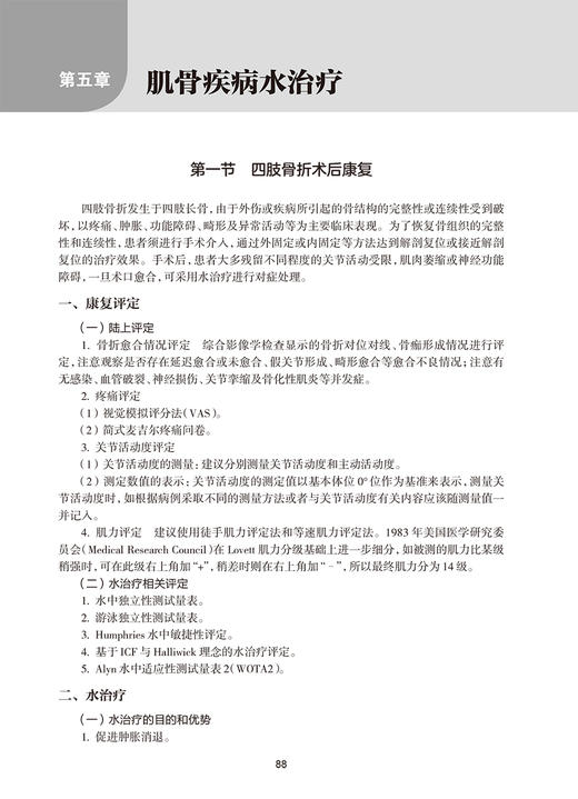 水治疗康复指南 王俊主编 中国康复医学会康复医学指南丛书 水治疗新治疗技术规范化操作临床应用 人民卫生出版社9787117351492 商品图4