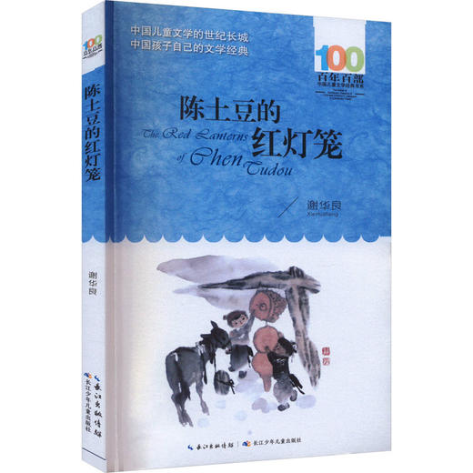 陈土豆的红灯笼 商品图0