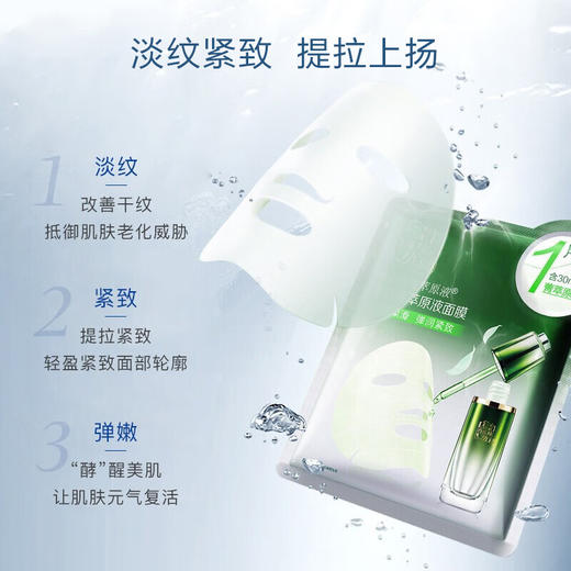 百雀羚-紧致菁萃/水光菁萃原液精华液面膜30ml*5片/盒 (新老包装随机发) 商品图3