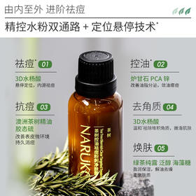【积分兑换】牛尔NARÜKO茶树控油袪痘粉刺净肤露 10ml