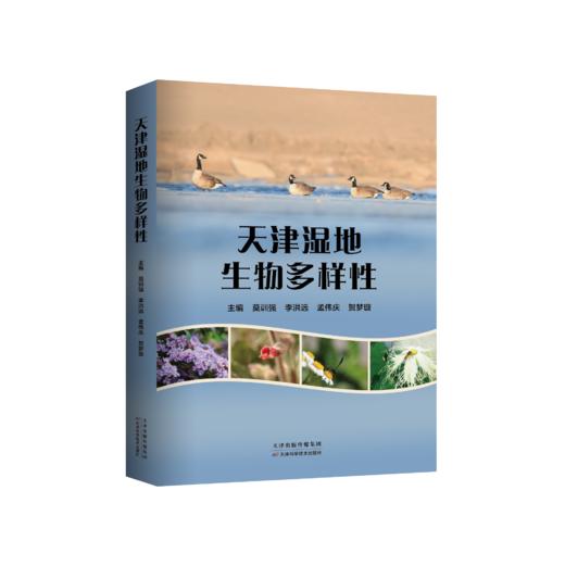 天津湿地生物多样性 商品图0