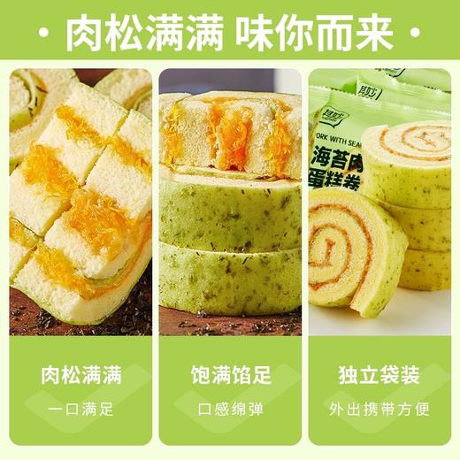 【蓬松绵软咸甜！海苔肉松面包】美味即食网红蛋糕卷。香气蔓延；松软的面包，整箱早餐食品即食网红蛋糕卷健康小零食小吃休闲推荐健康 商品图2