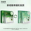 百雀羚-紧致菁萃/水光菁萃原液精华液面膜30ml*5片/盒 (新老包装随机发) 商品缩略图2