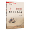 食管癌中医理论与临床 郑玉玲 主编 中国中医药出版社 临床 书籍 商品缩略图4