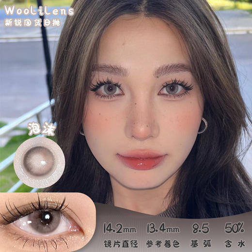 Woolilens 泡沫 日抛 十片 14.2mm 参考着色13.4mm 基弧8.5 含水50% 新锐国货 商品图0