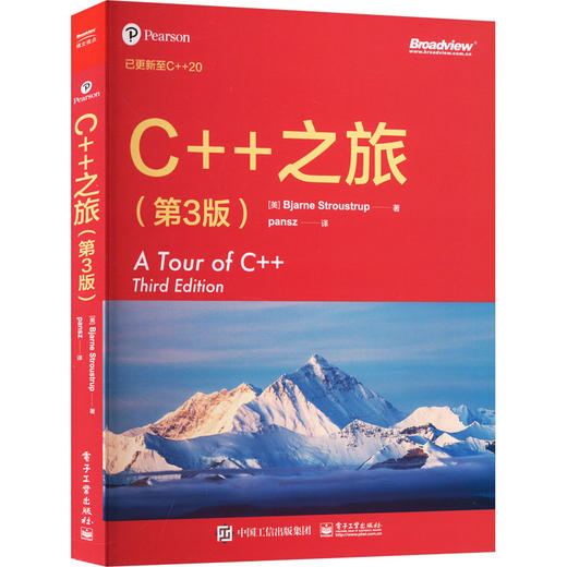 C++之旅(第3版) 商品图0
