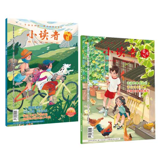 《2026年小读者 》全年刊 赠 随机勤学笔记本1本  2025年11月-2026年10月  / 2026年1月-12月 全年刊共24本 商品图5