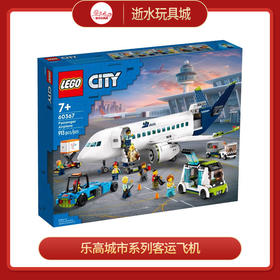 乐高积木L60367乐高城市系列客运飞机